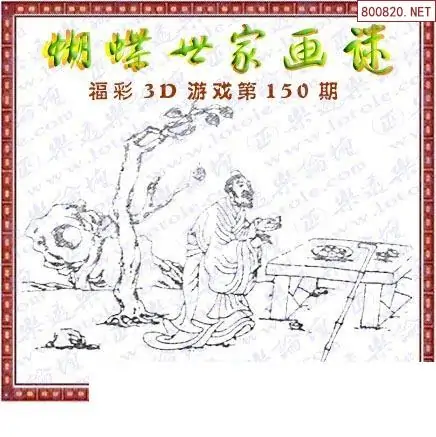 25150期: 3D蝴蝶世家蝴蝶彩图