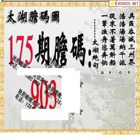 25175期: 太湖图福彩3D精品预测