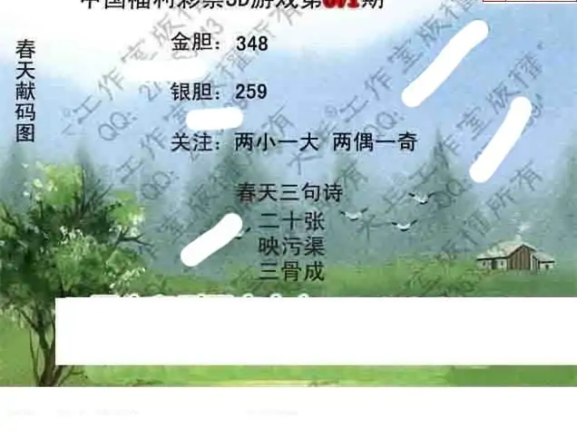 25071期: 大兵福彩3D黄金报图版