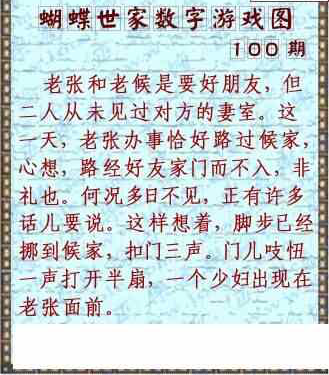 24100期: 3D蝴蝶世家蝴蝶彩图