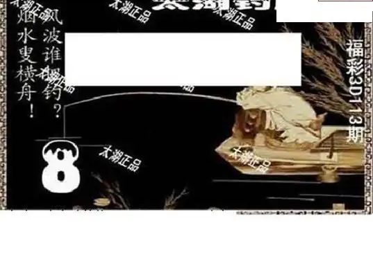 25113期: 太湖图福彩3D精品预测