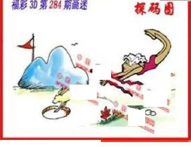 25284期: 福彩3D丹东全图分析