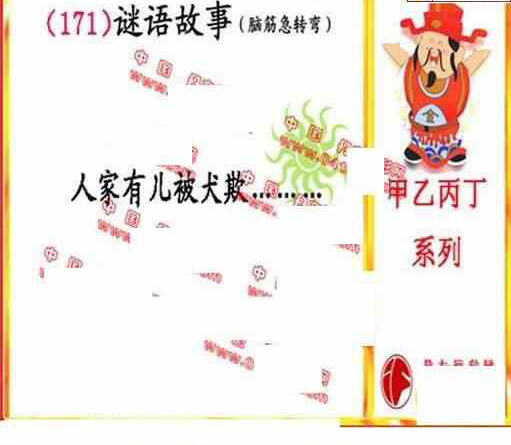 24171期: 福彩3D丹东全图分析