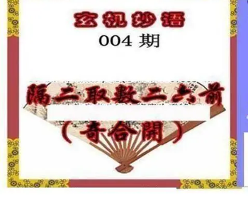 26004期: 三毛3D精品图谜