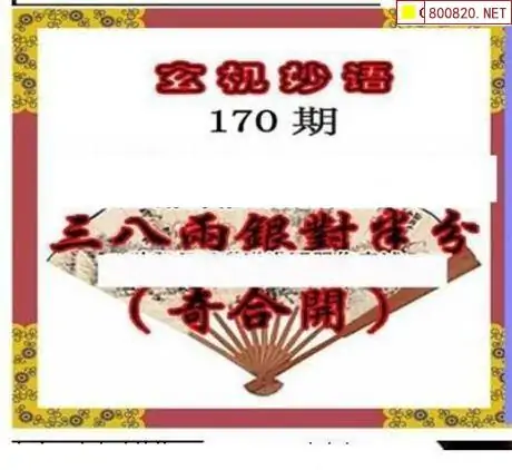 25170期: 三毛3D精品图谜