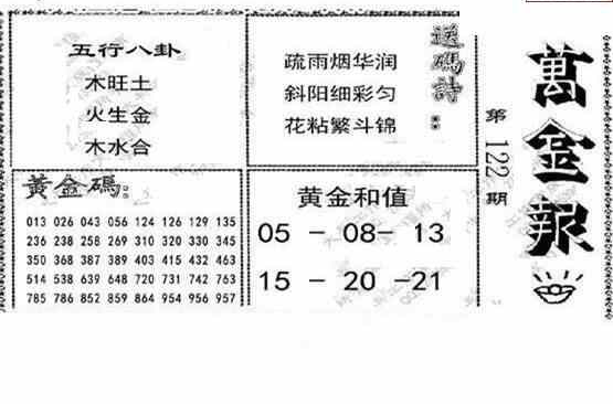 24122期: 大兵福彩3D黄金报图版