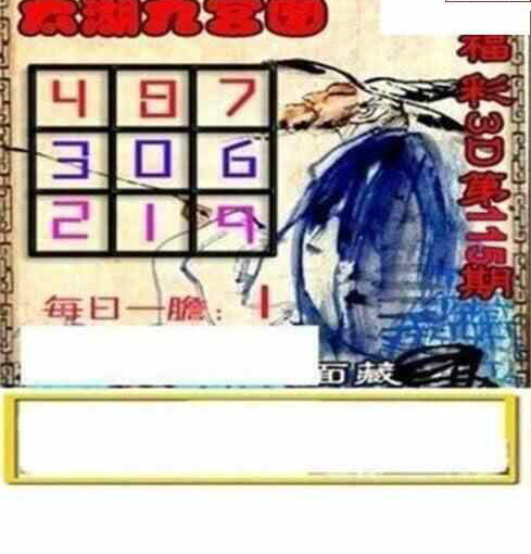 24115期: 太湖图福彩3D精品预测