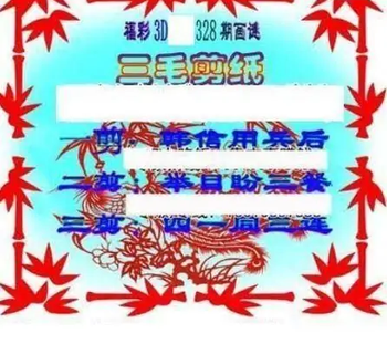 25328期: 三毛3D精品图谜