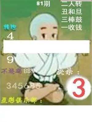 25081期: 白老3D杀码图版