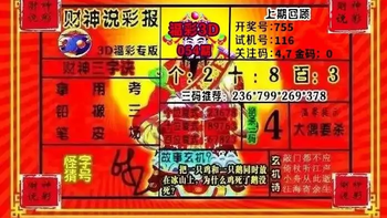 26054期: 财神说彩3D全套图版