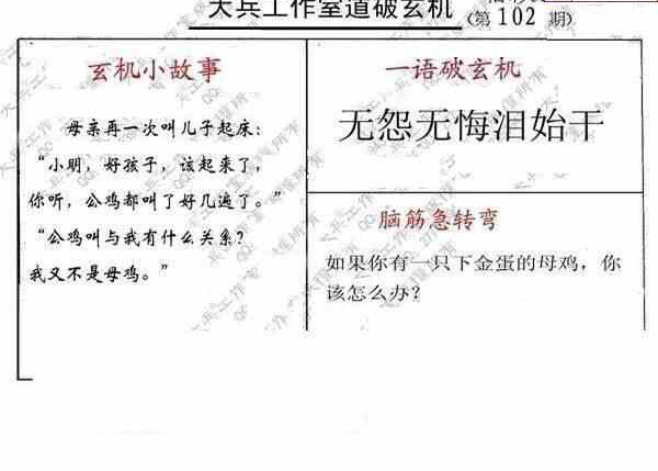 24102期: 大兵福彩3D黄金报图版