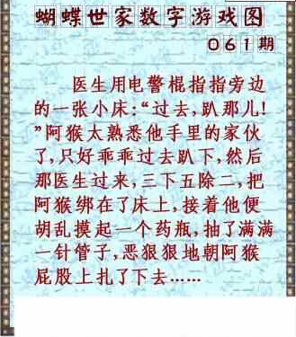 25061期: 3D蝴蝶世家蝴蝶彩图