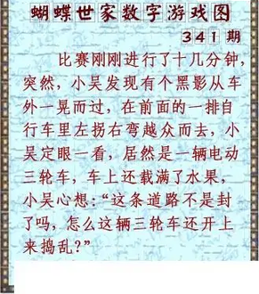 25341期: 3D蝴蝶世家蝴蝶彩图