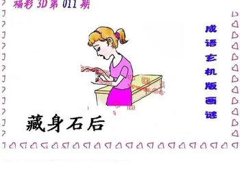 26011期: 福彩3D丹东全图分析