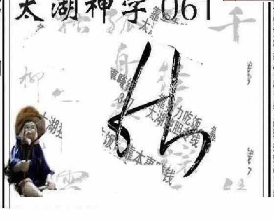 25061期: 太湖图福彩3D精品预测