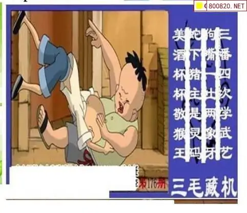 25176期: 三毛3D精品图谜