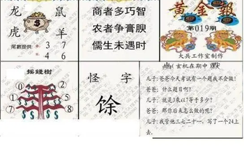 26019期: 大兵福彩3D黄金报图版