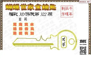 25322期: 3D蝴蝶世家蝴蝶彩图