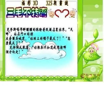 25325期: 三毛3D精品图谜
