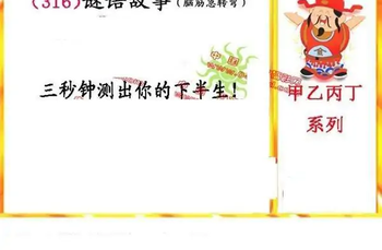 25316期: 福彩3D丹东全图分析