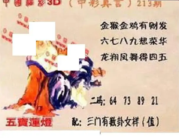 25213期: 福彩3D丹东全图分析