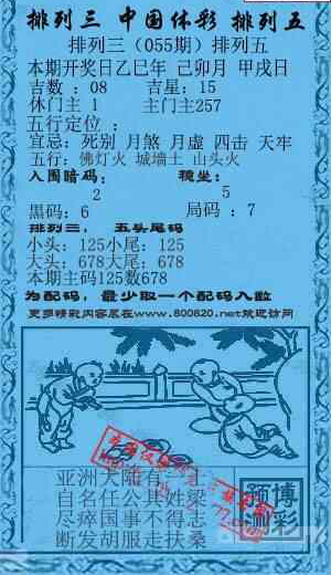 25055期: 福彩3D红黄蓝报