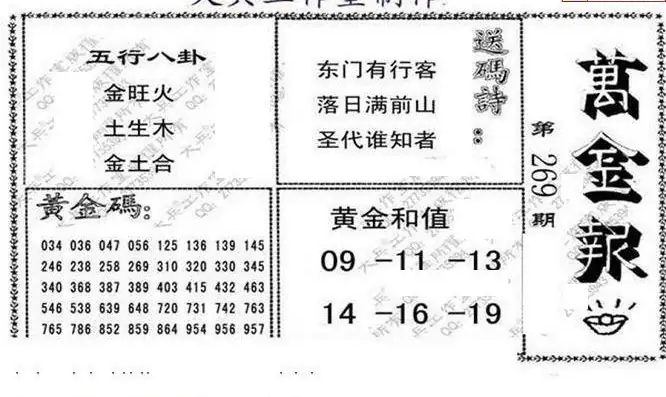 25269期: 大兵福彩3D黄金报图版