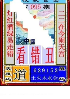 福彩3D26095期天中全套预测分析图