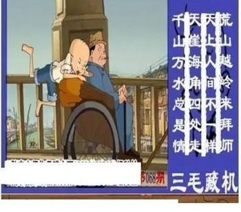 26068期: 三毛3D精品图谜