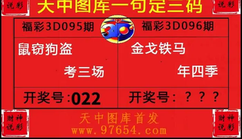 26096期: 财神说彩3D全套图版
