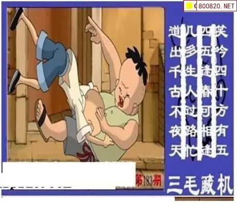 25183期: 三毛3D精品图谜