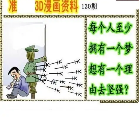 25130期: 福彩3D丹东全图分析