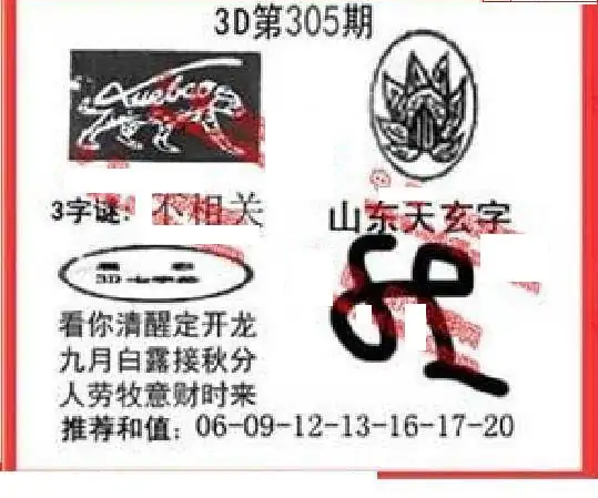 25305期: 福彩3D丹东全图分析