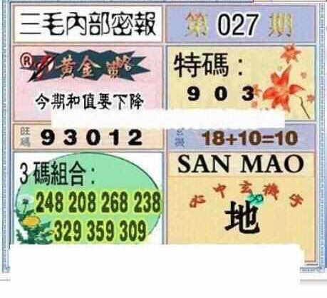 25027期: 三毛3D精品图谜