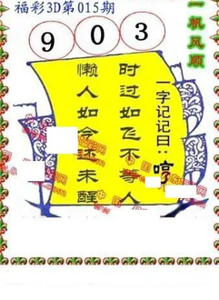 26015期: 福彩3D丹东全图分析
