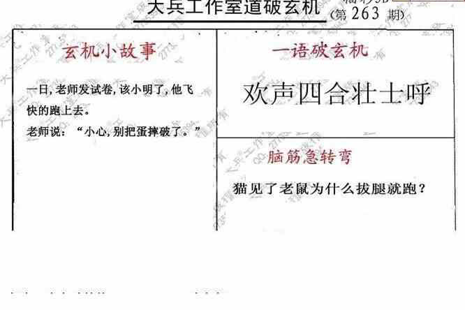 24263期: 大兵福彩3D黄金报图版