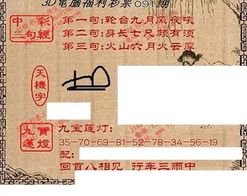 九宝图26091期福彩3D寻码图