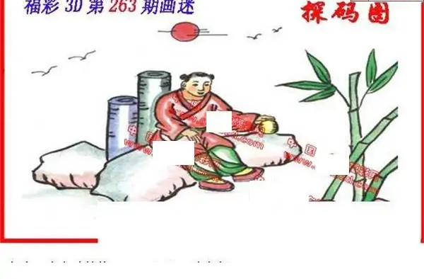 25263期: 福彩3D丹东全图分析