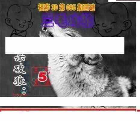 24095期: 三毛3D精品图谜