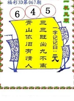 26067期: 福彩3D丹东全图分析