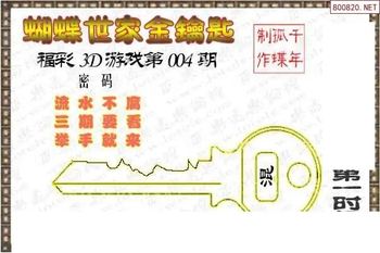 26004期: 3D蝴蝶世家蝴蝶彩图