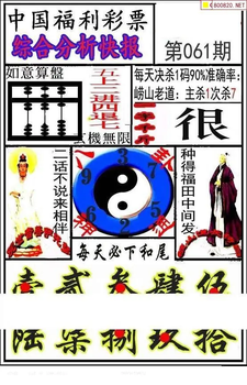 福彩3D 26061期佐罗图一掌经预测图