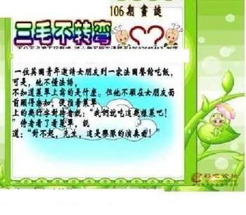 26106期: 三毛3D精品图谜