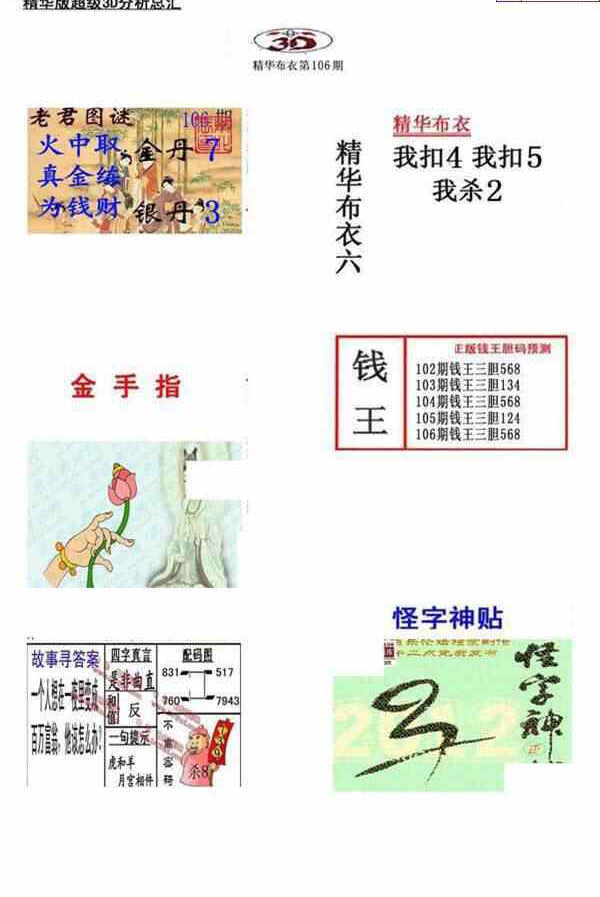 24106期: 福彩3D全套图版参考