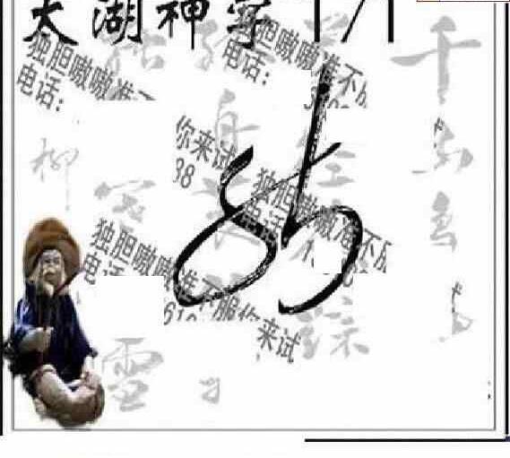 24171期: 太湖图福彩3D精品预测