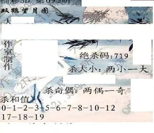 25093期: 大兵福彩3D黄金报图版