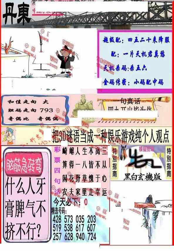 24208期: 福彩3D丹东全图分析