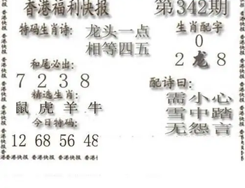 25342期: 白老3D杀码图版