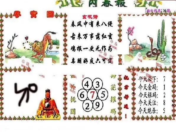 25106期: 福彩3D丹东全图分析