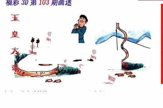 24103期: 福彩3D丹东全图分析